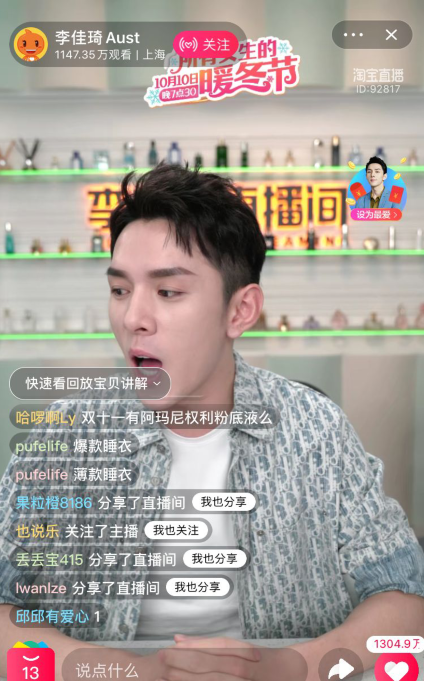 李佳琦直播间在哪里看,怎么看李佳琦直播间等级图9