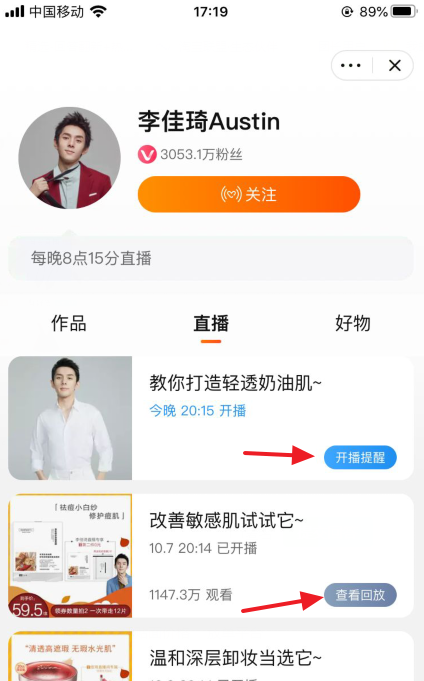 李佳琦直播间在哪里看,怎么看李佳琦直播间等级图8
