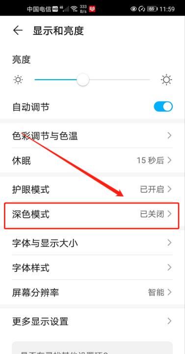 微信深色模式怎么关闭，打开手机深色模式微信就会弹出来怎么办？图14