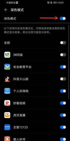 为什么我的微信关不了深色模式