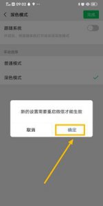​微信深色模式怎么关闭，打开手机深色模式微信就会弹出来怎么办？