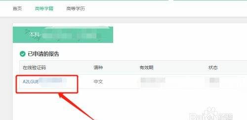学信网在线验证码怎么获取,学信网在线验证码为什么无效图9