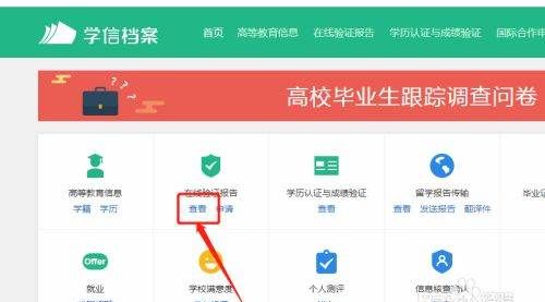 学信网在线验证码怎么获取,学信网在线验证码为什么无效图8