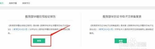 学信网在线验证码怎么获取,学信网在线验证码为什么无效图6