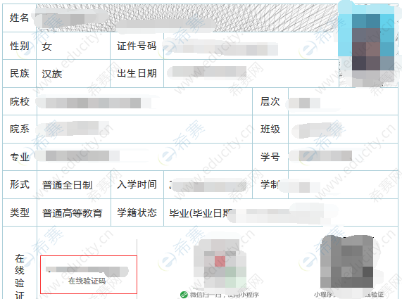 学信网在线验证码怎么查询?