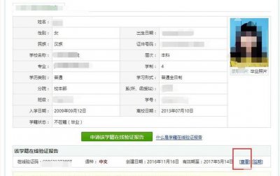 ​学信网在线验证码怎么获取,学信网在线验证码为什么无效