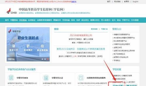 学信网在线验证码怎么获取,学信网在线验证码为什么无效图3