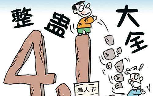 愚人节的由来视频,愚人节的由来图2