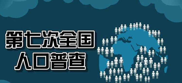 人口普查每几年一次