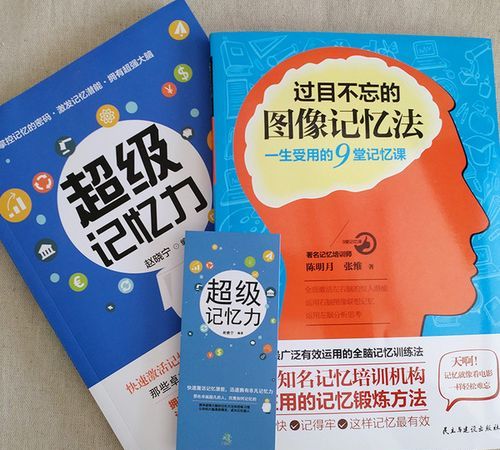 如何训练快速记忆力的方法