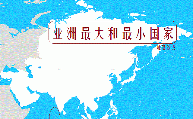 面积最大的十个国家
