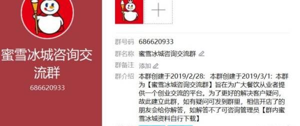 加盟冰雪蜜城多少钱,加盟冰雪蜜城大概多少钱多长时间回本图4