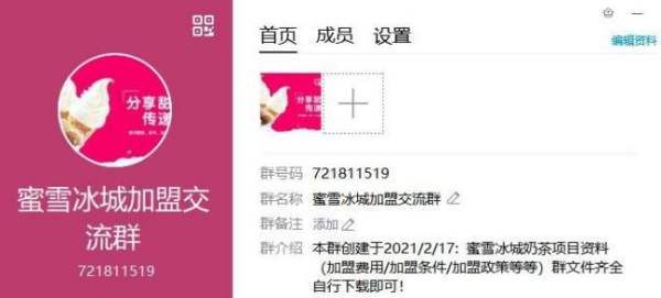 加盟冰雪蜜城多少钱,加盟冰雪蜜城大概多少钱多长时间回本图3