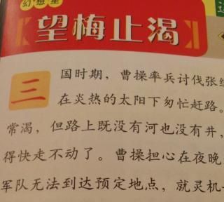 望梅止渴的意思是什么
