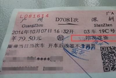 火车没赶上票作废吗，火车没赶上可以在下一站上车吗？图9