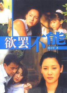 ​欲罢不能是什么意思，体会欲罢不能的爱情滋味是什么意？
