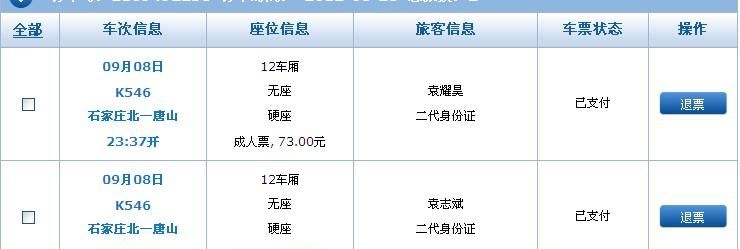 石家庄火车站的售票时间是几点到几点啊