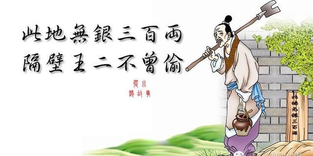 此地无银三百两下一句，此地无垠来历？图6