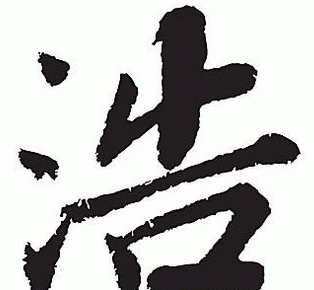 男孩名字浩铮的意义