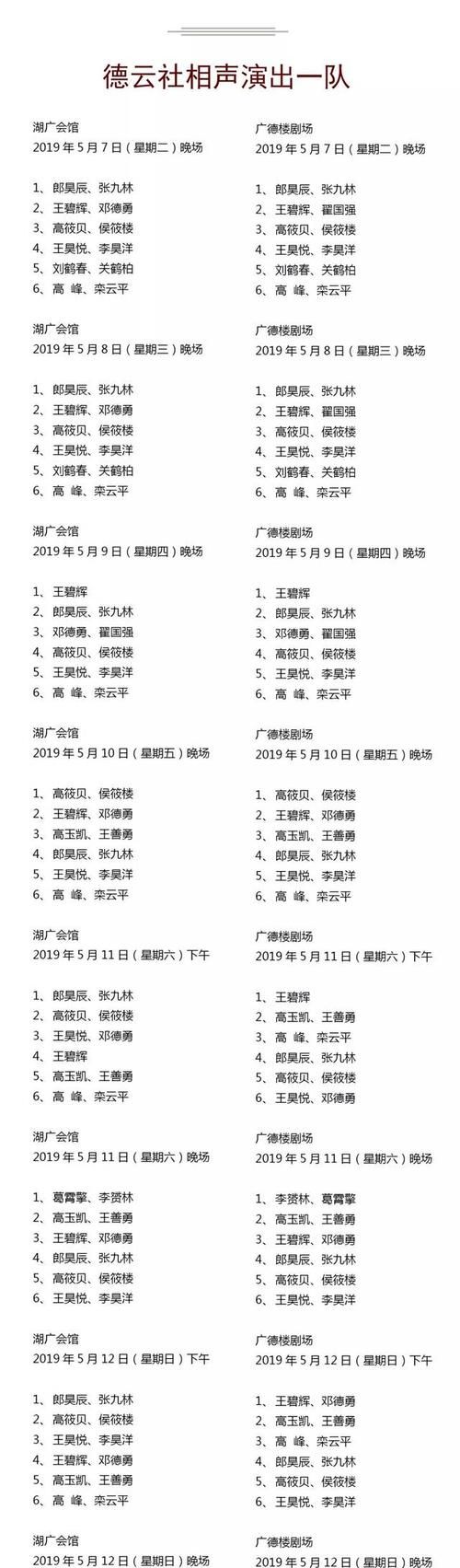 德云社相声名单