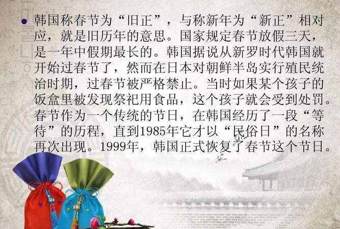 韩国也过农历春节吗