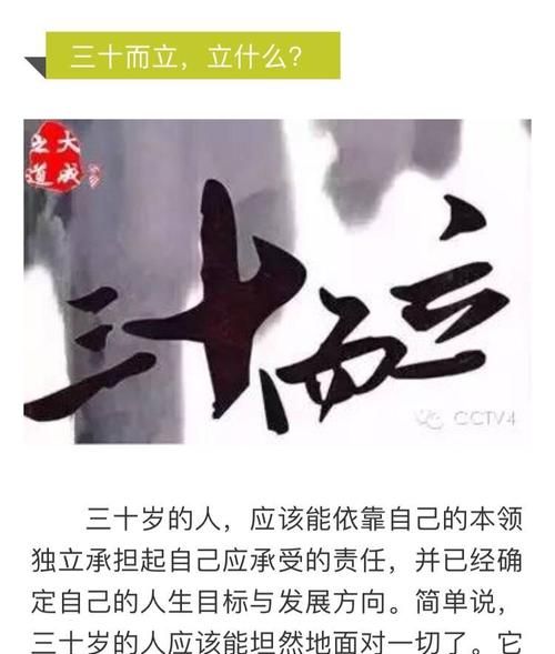 三十而立四十不惑五十知天命原文意思
