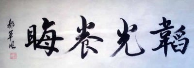 ​韬光养晦是什么意思是什么，韬光养晦是什么意思?寓意着什么？