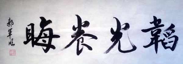 韬光养晦是什么意思寓意着什么