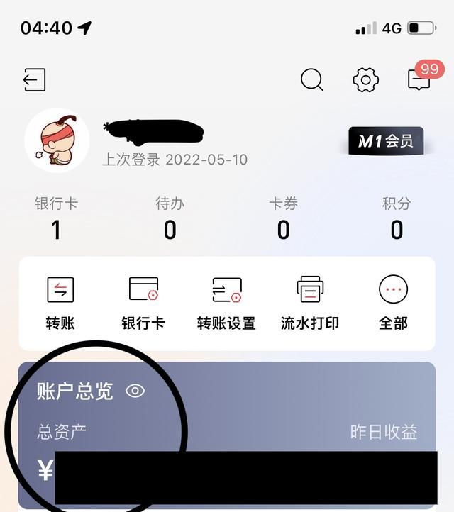 手机查询银行卡余额，怎样在手机上查银行卡余额和交易记录？图4