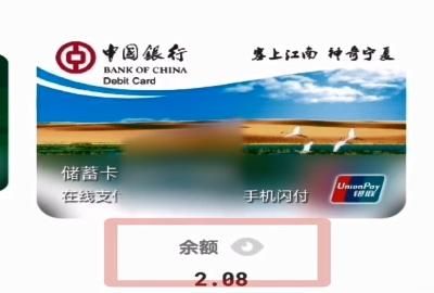 手机查询银行卡余额，怎样在手机上查银行卡余额和交易记录？图8