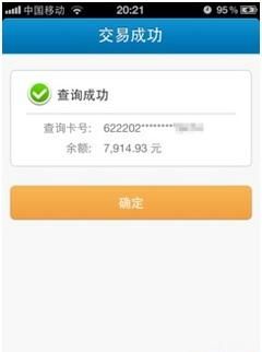怎样在手机上查银行卡余额和交易记录