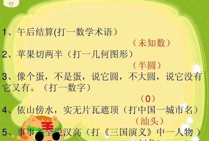 猜灯谜的来历20字