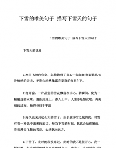 ​下雪的唯美短句，关于下雪的唯美短句？