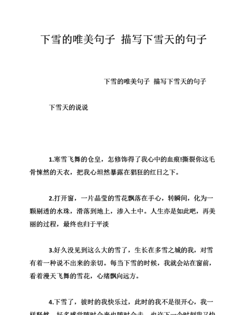 关于下雪的唯美短句