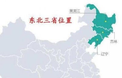 ​东三省是哪三个省,东北三省是哪三省
