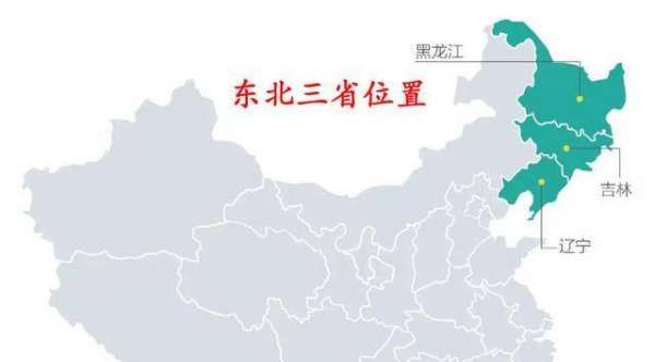 东三省是哪三个省,东北三省是哪三省图3