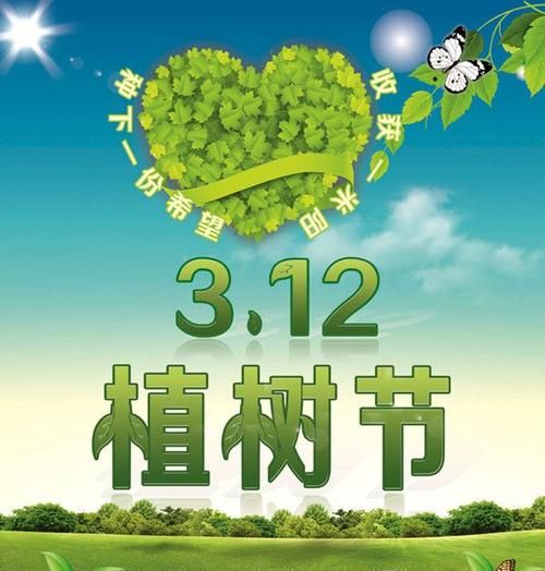 冬季植树节是几月几号