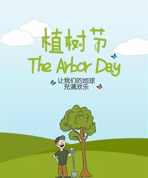 植树节和清明节是几月几日