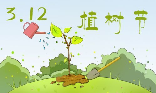树节是几月几日