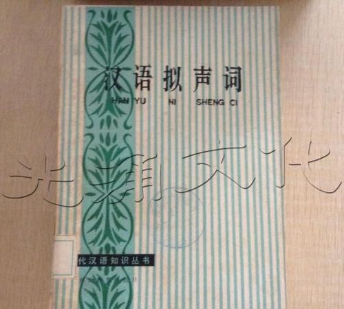 动物拟声词有哪些四个字
