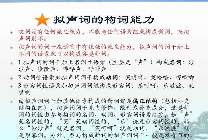 拟声词四个字