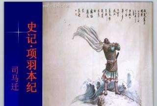 四面楚歌是怎么样的历史图1