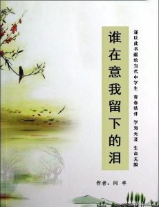 ​是谁的心 孤单的留下,是谁的心啊孤单的留下是什么歌