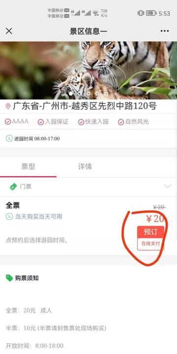 广州动物园门票,广州动物园的门票是多少钱图4