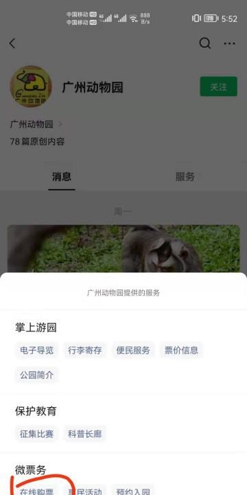 广州动物园门票,广州动物园的门票是多少钱图3