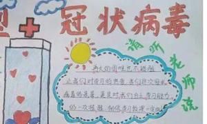 哀悼抗疫英雄手抄报，红领巾抗疫情手抄报怎么画？图9