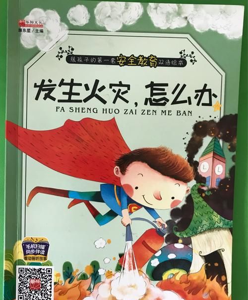 遇到火灾怎么办