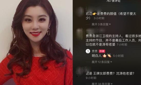 主持人费费的老公是谁 费费的真实身份真的是沈涛妻子吗