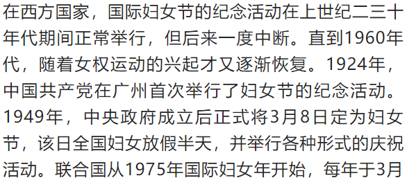 38的由来及目的：38妇女节的由来
