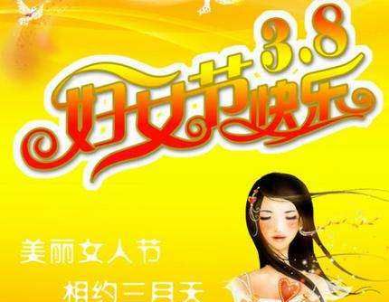 38的由来及目的,三八妇女节由来及意义是什么图4